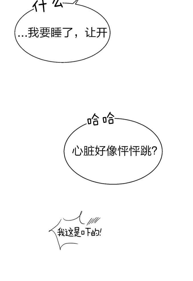 《第二道菜》漫画最新章节第116话_心脏怦怦跳免费下拉式在线观看章节第【1】张图片