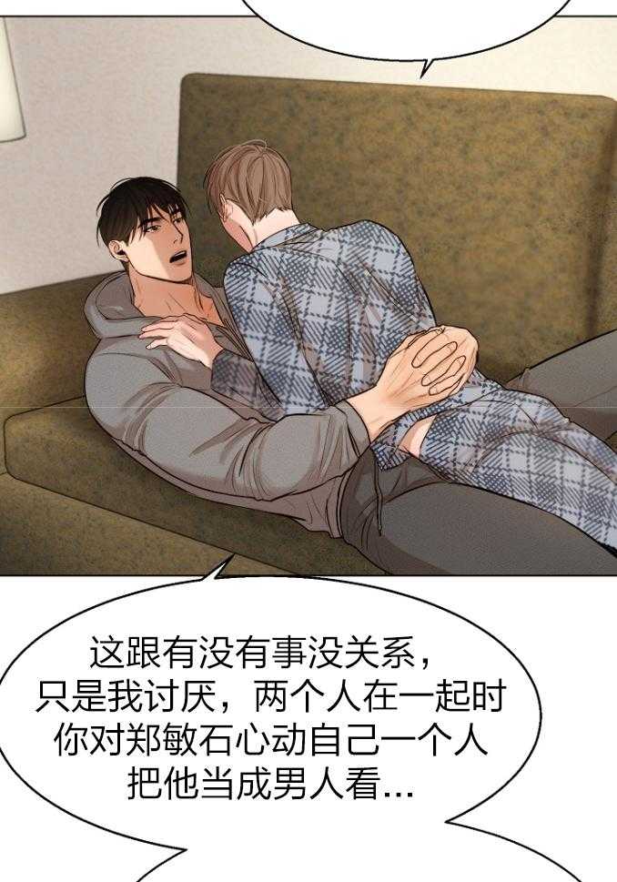 《第二道菜》漫画最新章节第116话_心脏怦怦跳免费下拉式在线观看章节第【18】张图片