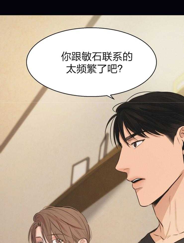 《第二道菜》漫画最新章节第117话_试着联系一下免费下拉式在线观看章节第【20】张图片