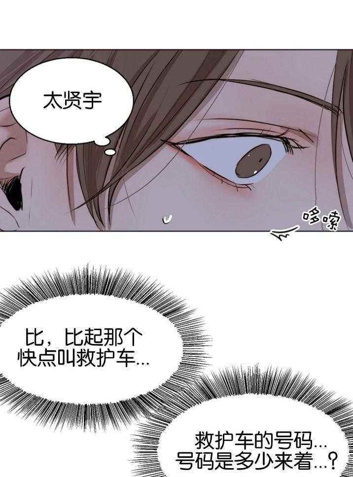 《第二道菜》漫画最新章节第119话_这是什么免费下拉式在线观看章节第【5】张图片