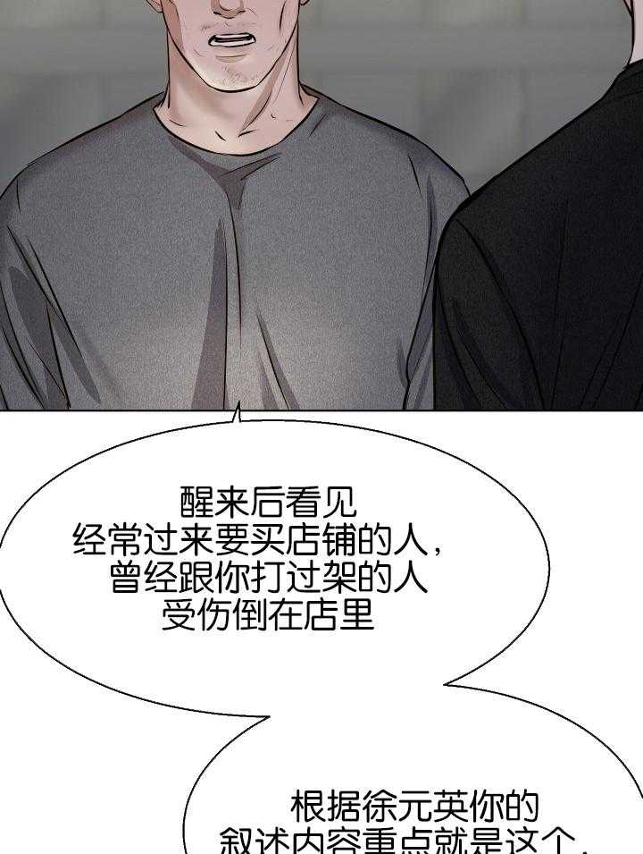 《第二道菜》漫画最新章节第122话_做得好免费下拉式在线观看章节第【24】张图片