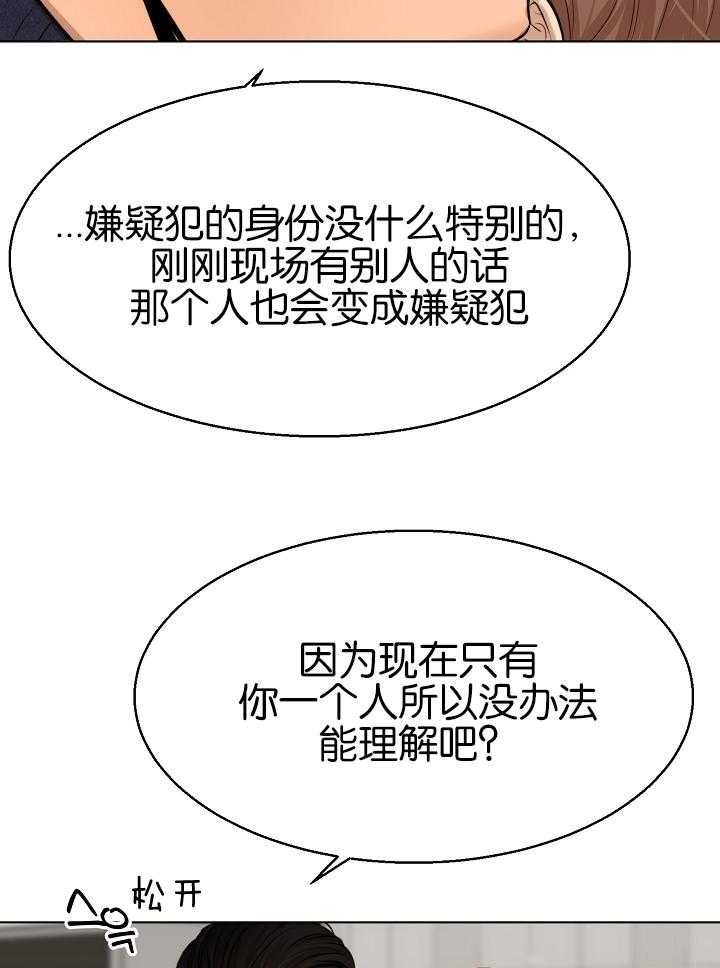 《第二道菜》漫画最新章节第123话_紧急抓捕免费下拉式在线观看章节第【34】张图片