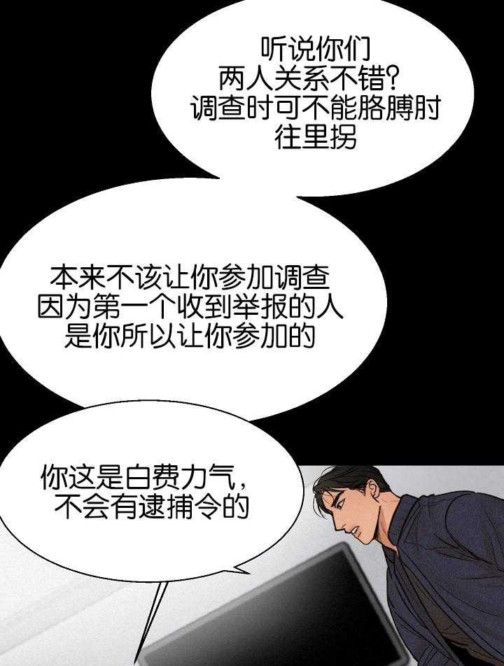 《第二道菜》漫画最新章节第123话_紧急抓捕免费下拉式在线观看章节第【3】张图片