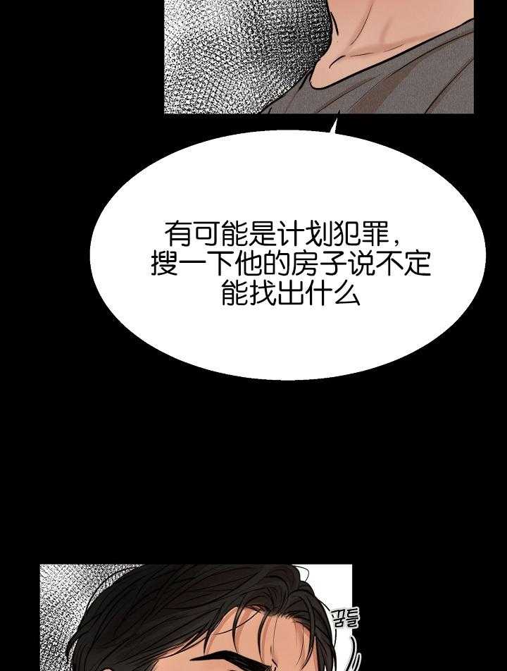 《第二道菜》漫画最新章节第123话_紧急抓捕免费下拉式在线观看章节第【6】张图片