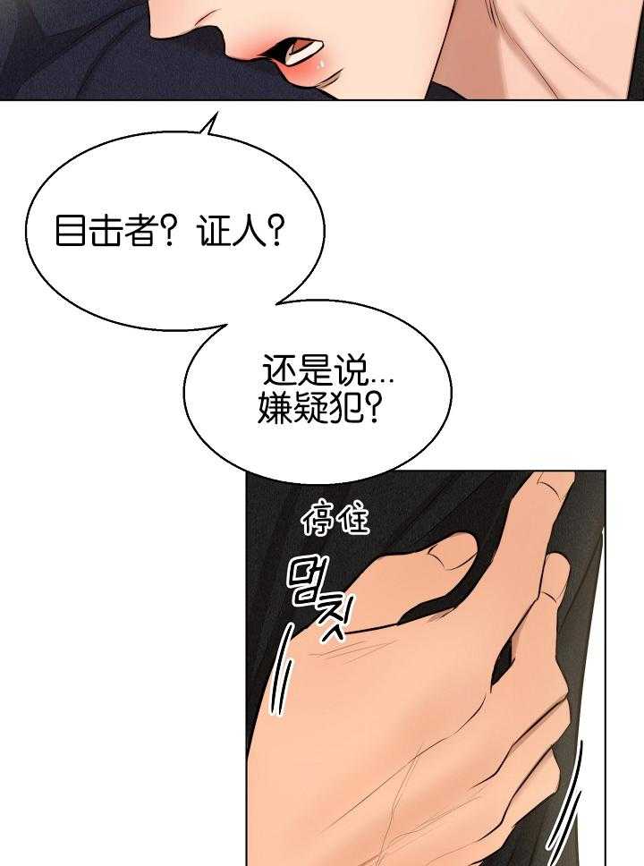 《第二道菜》漫画最新章节第123话_紧急抓捕免费下拉式在线观看章节第【36】张图片