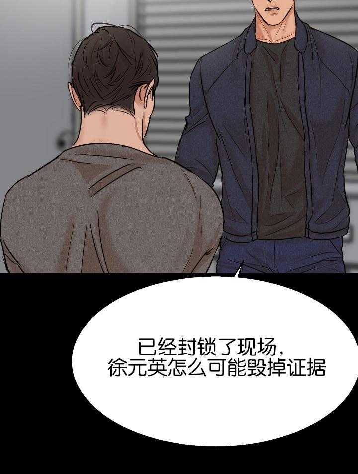 《第二道菜》漫画最新章节第123话_紧急抓捕免费下拉式在线观看章节第【8】张图片