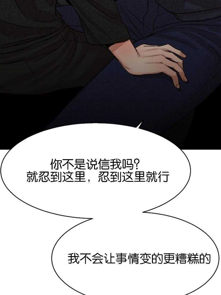 《第二道菜》漫画最新章节第126话_我好怕免费下拉式在线观看章节第【33】张图片