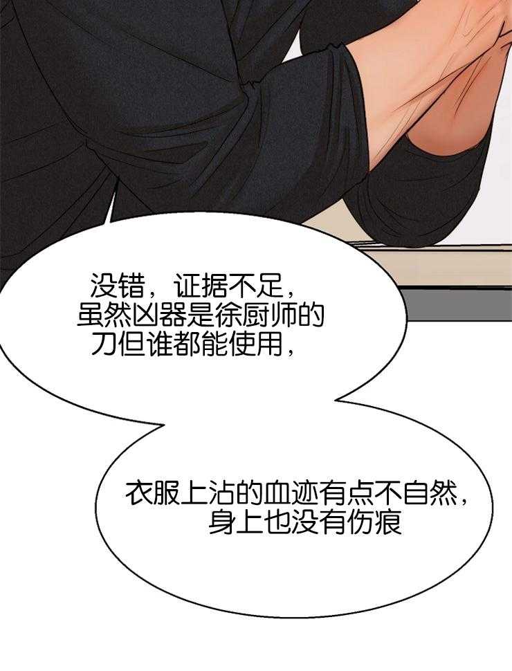 《第二道菜》漫画最新章节第128话_我们得拦住他免费下拉式在线观看章节第【7】张图片