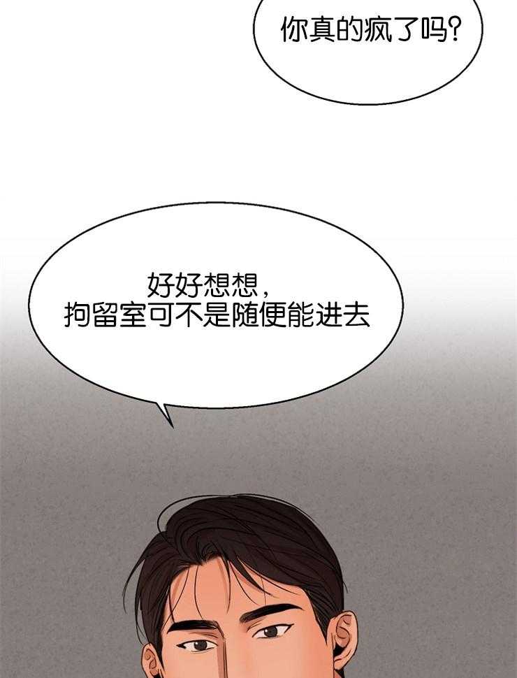 《第二道菜》漫画最新章节第128话_我们得拦住他免费下拉式在线观看章节第【22】张图片