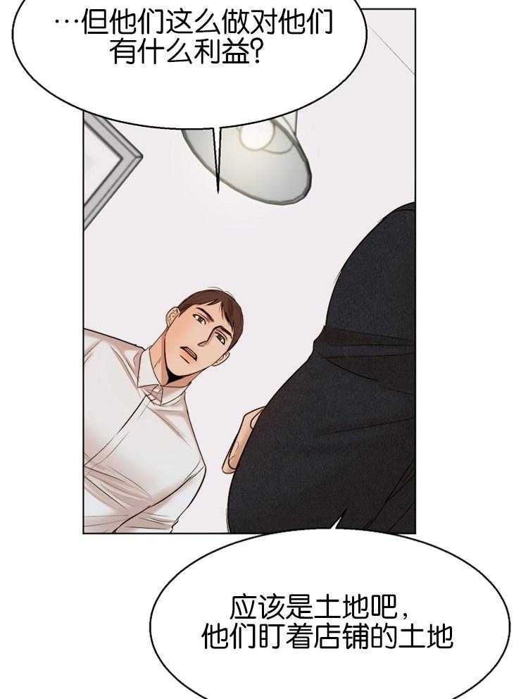 《第二道菜》漫画最新章节第129话_拘捕令被驳回了免费下拉式在线观看章节第【31】张图片