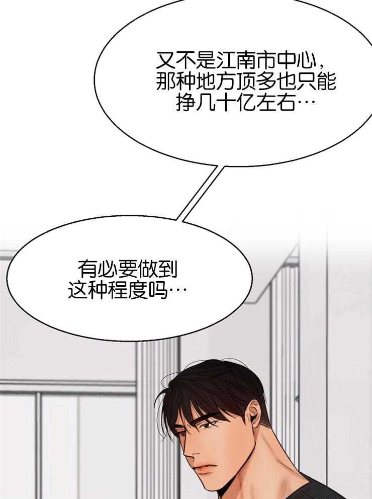 《第二道菜》漫画最新章节第129话_拘捕令被驳回了免费下拉式在线观看章节第【29】张图片