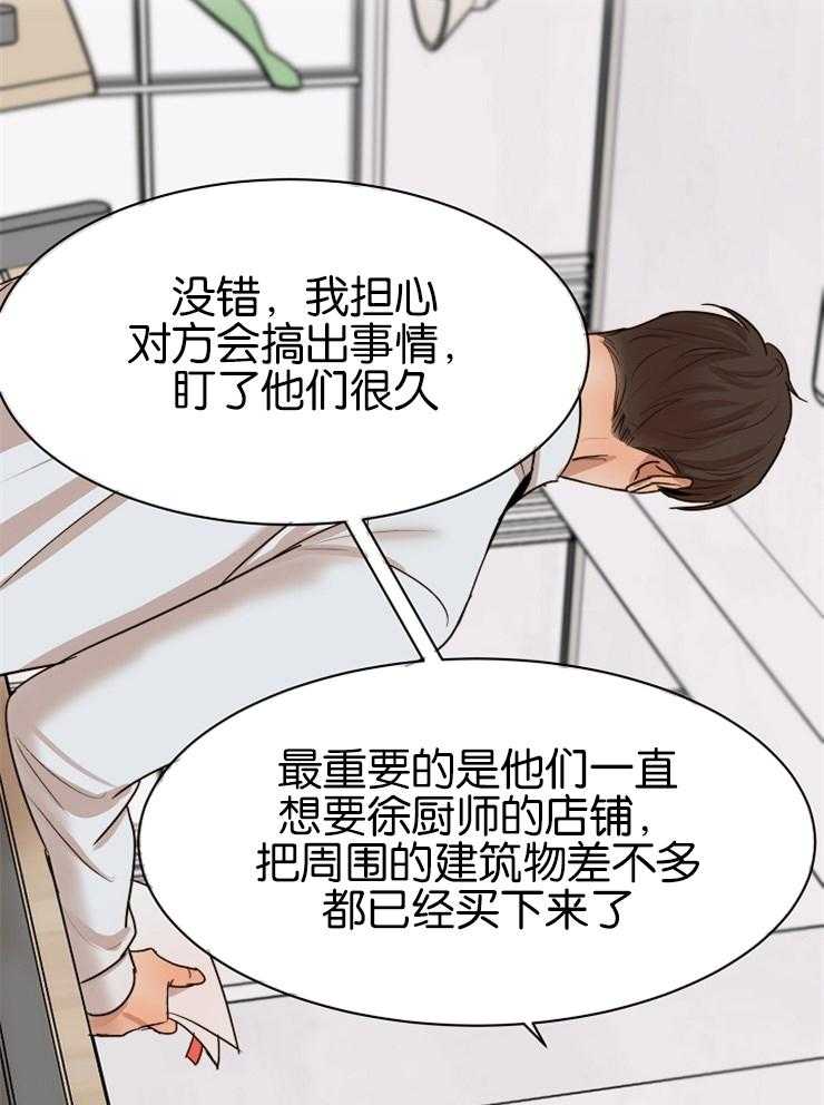 《第二道菜》漫画最新章节第129话_拘捕令被驳回了免费下拉式在线观看章节第【34】张图片