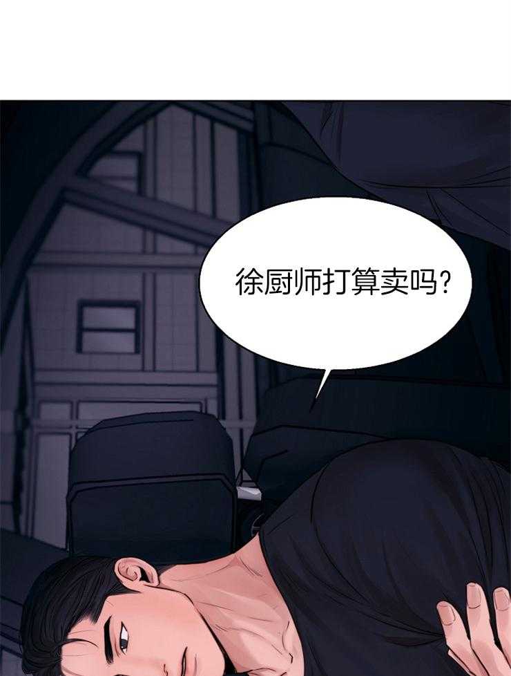 《第二道菜》漫画最新章节第135话_是这个意思吗免费下拉式在线观看章节第【32】张图片