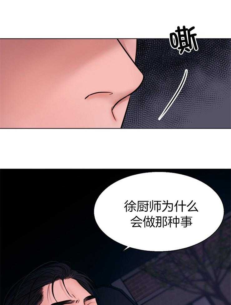 《第二道菜》漫画最新章节第135话_是这个意思吗免费下拉式在线观看章节第【24】张图片