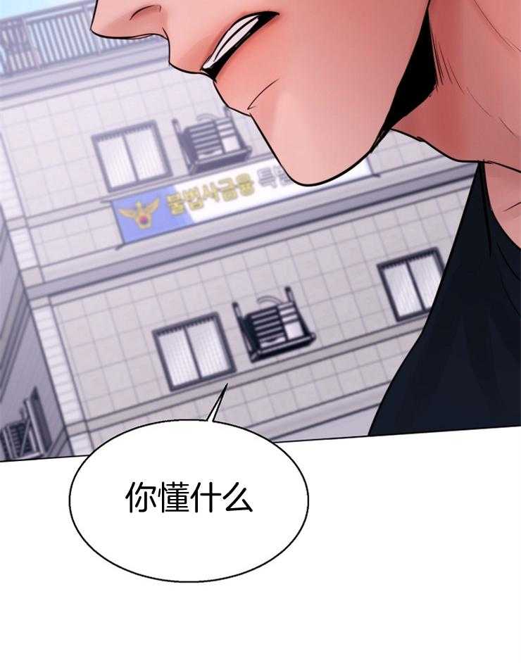 《第二道菜》漫画最新章节第136话_你懂什么免费下拉式在线观看章节第【23】张图片