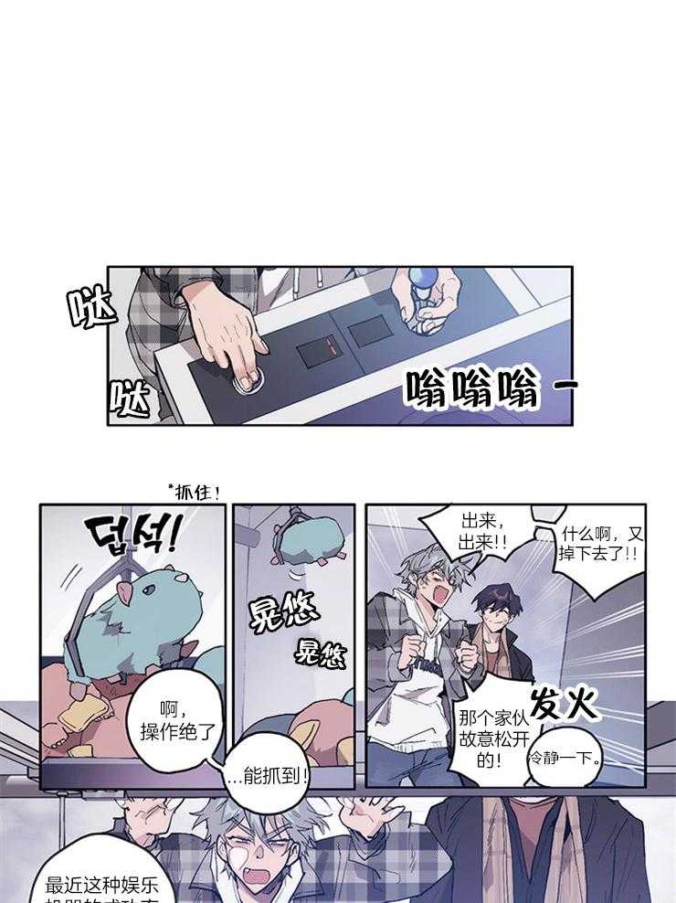 《狗的一员》漫画最新章节第8话_两人的温度差免费下拉式在线观看章节第【2】张图片