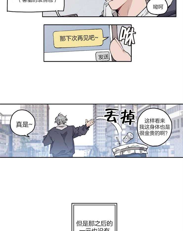 《狗的一员》漫画最新章节第8话_两人的温度差免费下拉式在线观看章节第【7】张图片