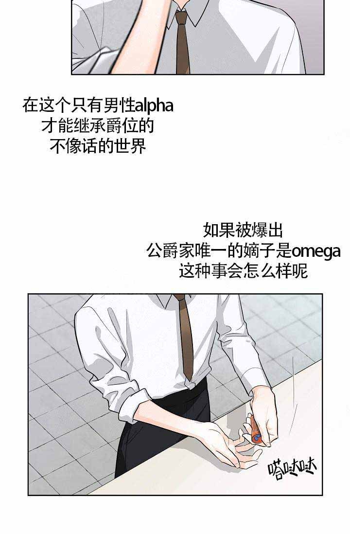 《Alpha的秘密》漫画最新章节第1话_隐藏的秘密免费下拉式在线观看章节第【9】张图片