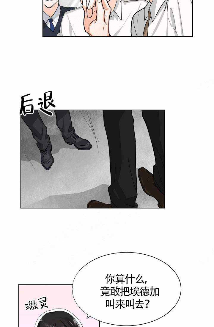 《Alpha的秘密》漫画最新章节第2话_被发现的药剂免费下拉式在线观看章节第【9】张图片