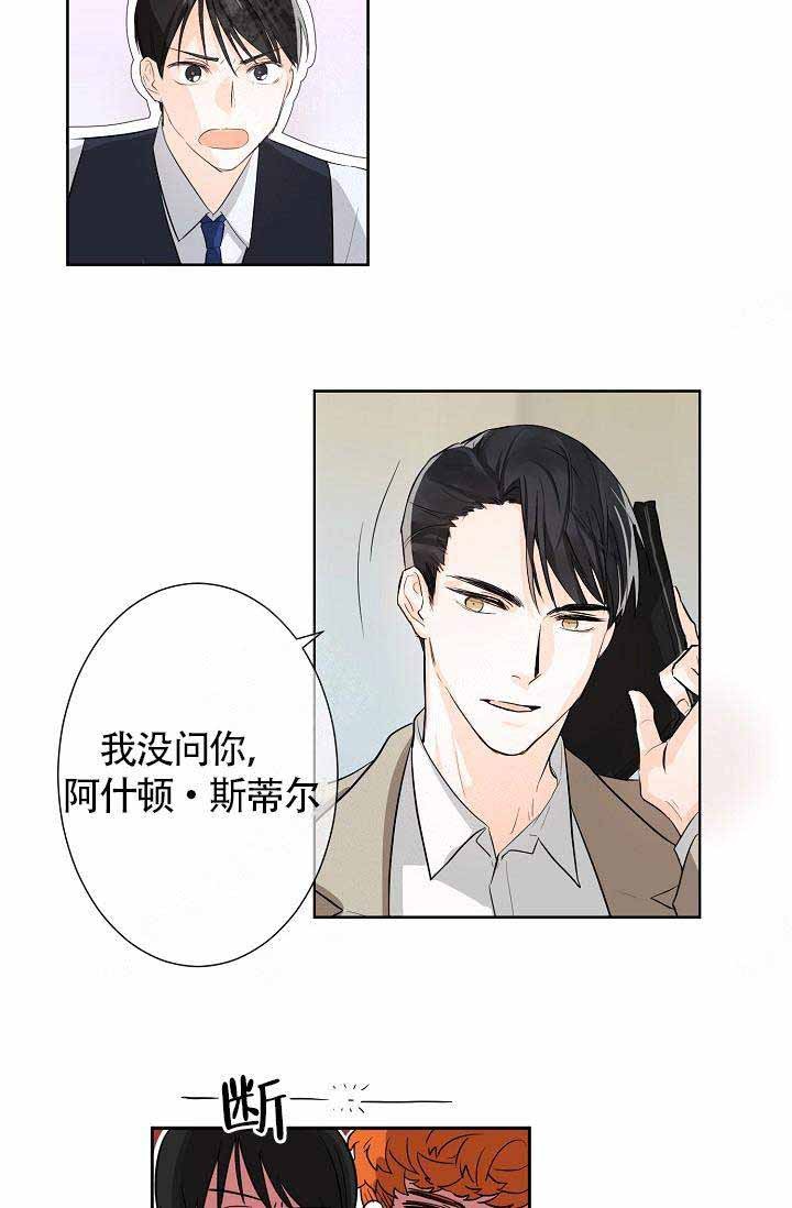 《Alpha的秘密》漫画最新章节第2话_被发现的药剂免费下拉式在线观看章节第【8】张图片