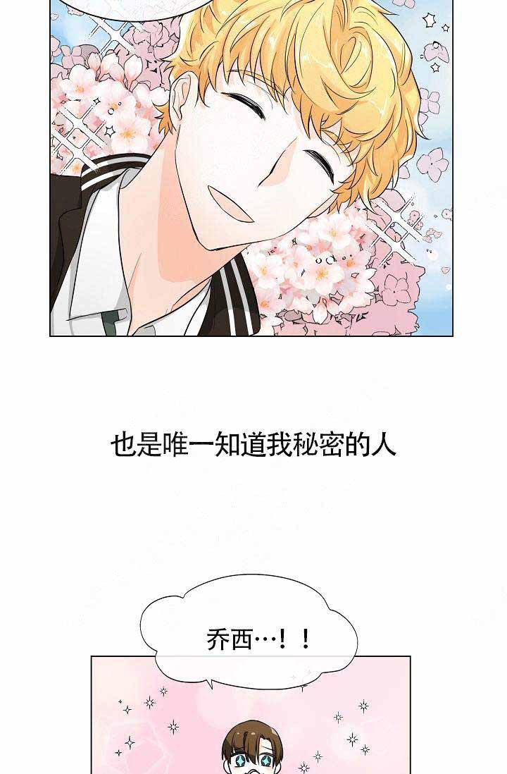 《Alpha的秘密》漫画最新章节第3话_逃过一劫免费下拉式在线观看章节第【8】张图片