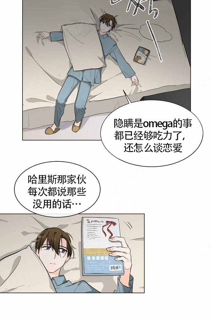 《Alpha的秘密》漫画最新章节第3话_逃过一劫免费下拉式在线观看章节第【2】张图片