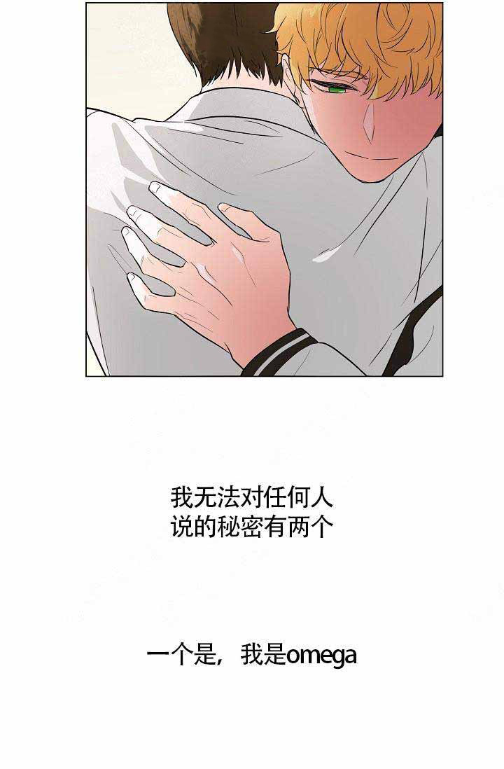 《Alpha的秘密》漫画最新章节第3话_逃过一劫免费下拉式在线观看章节第【6】张图片