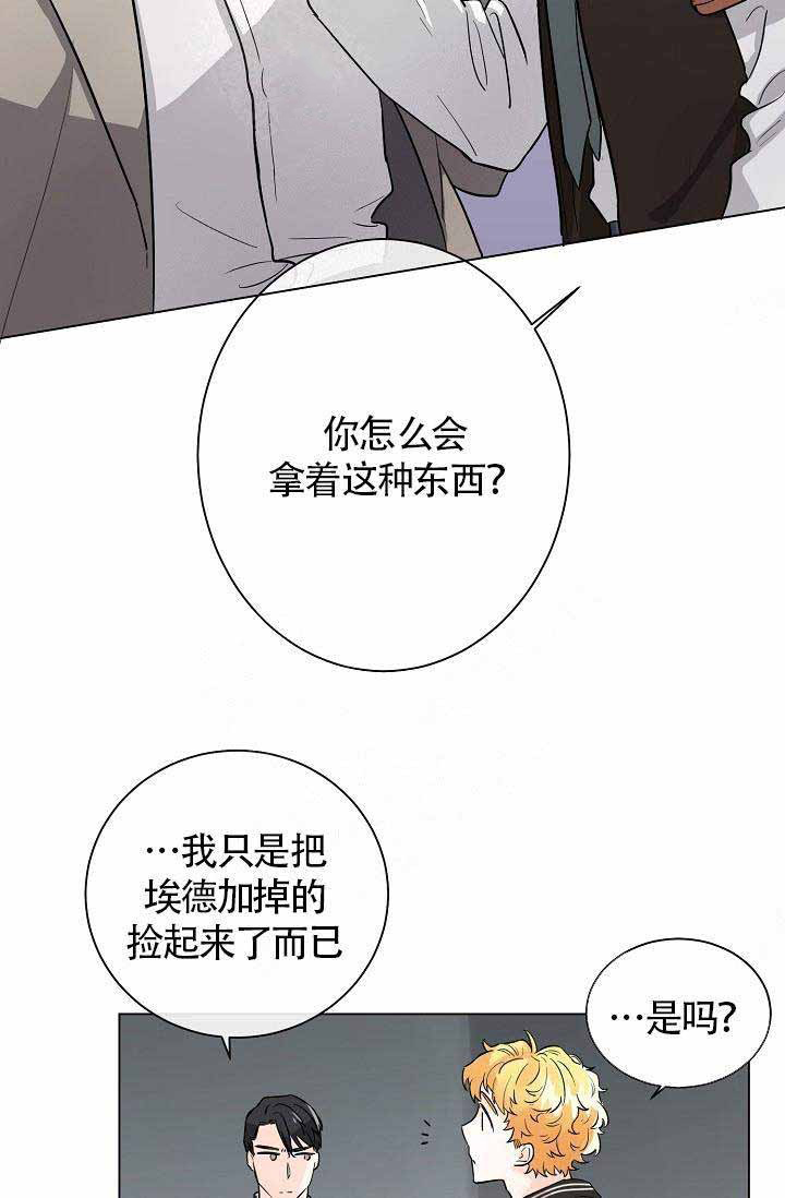 《Alpha的秘密》漫画最新章节第3话_逃过一劫免费下拉式在线观看章节第【25】张图片