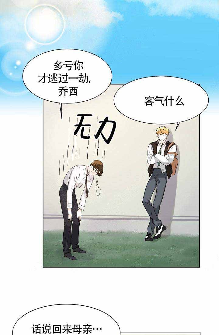 《Alpha的秘密》漫画最新章节第3话_逃过一劫免费下拉式在线观看章节第【13】张图片