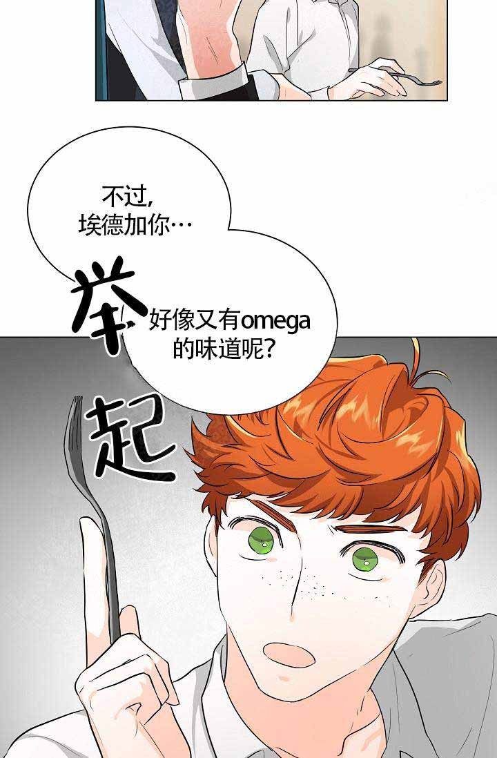 《Alpha的秘密》漫画最新章节第4话_Omega的味道免费下拉式在线观看章节第【21】张图片