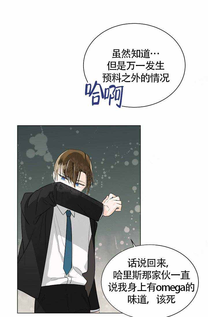 《Alpha的秘密》漫画最新章节第4话_Omega的味道免费下拉式在线观看章节第【12】张图片