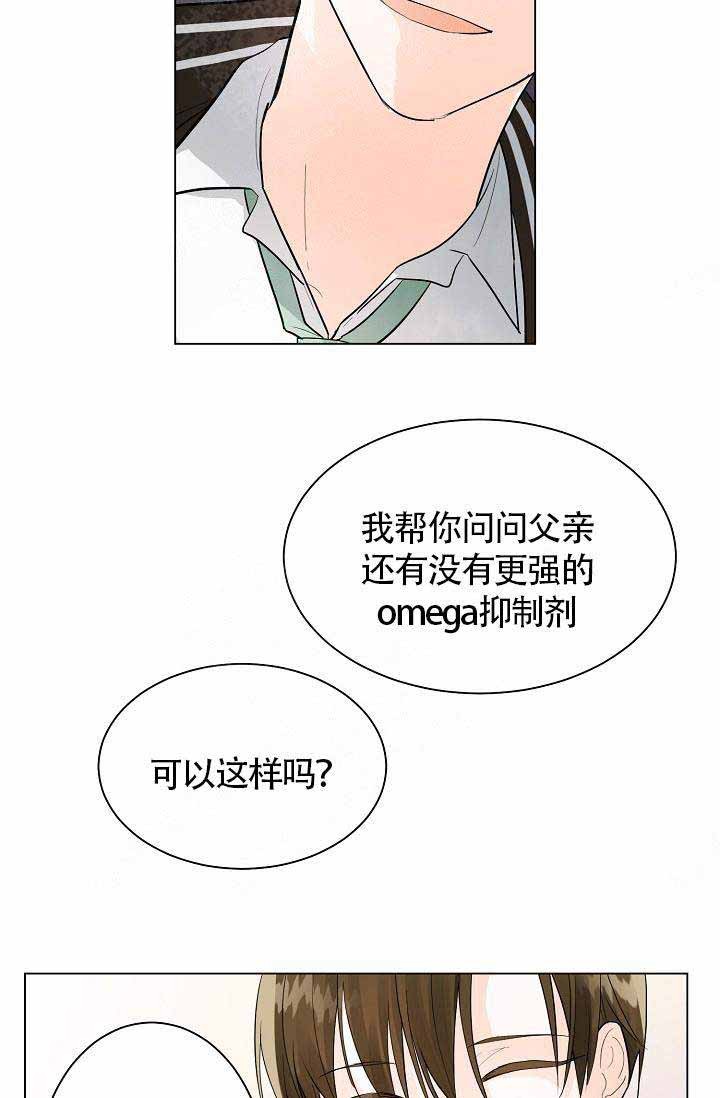 《Alpha的秘密》漫画最新章节第4话_Omega的味道免费下拉式在线观看章节第【3】张图片