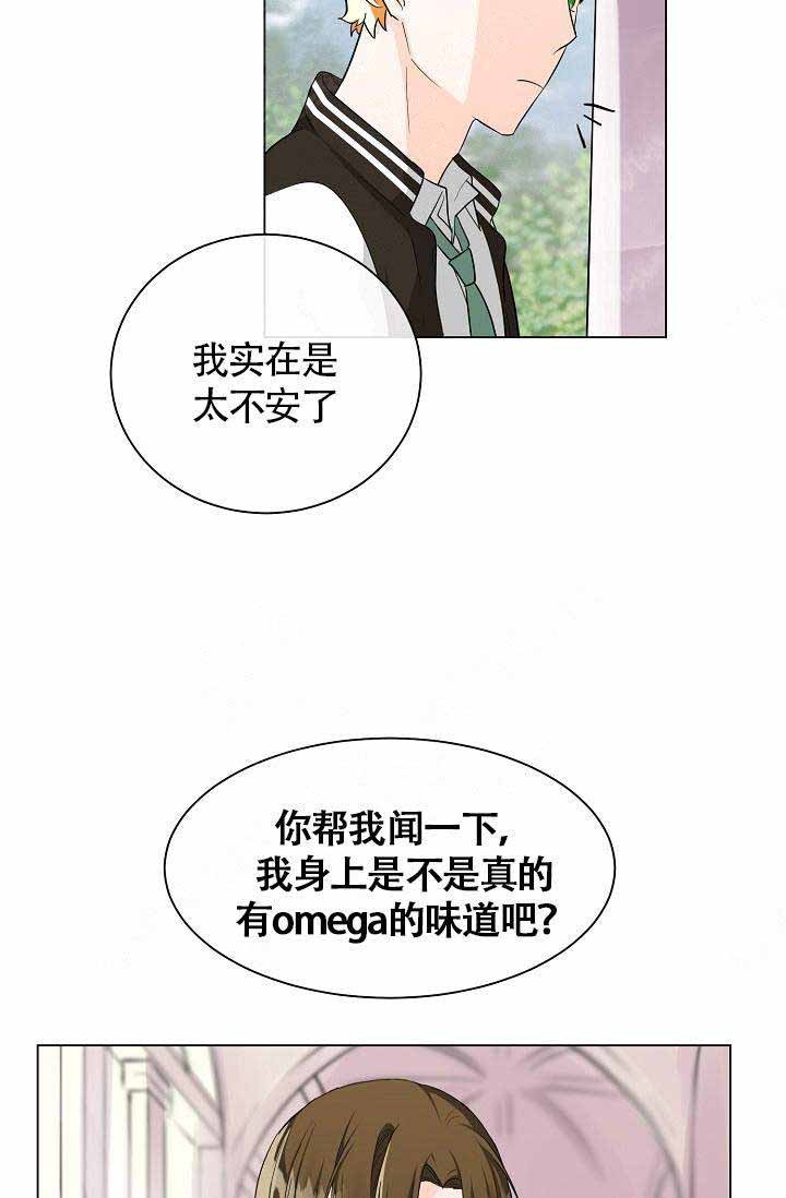 《Alpha的秘密》漫画最新章节第4话_Omega的味道免费下拉式在线观看章节第【9】张图片