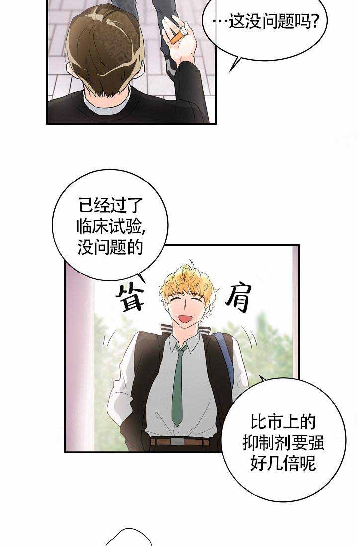 《Alpha的秘密》漫画最新章节第5话_Alpha宿舍的Omega免费下拉式在线观看章节第【3】张图片