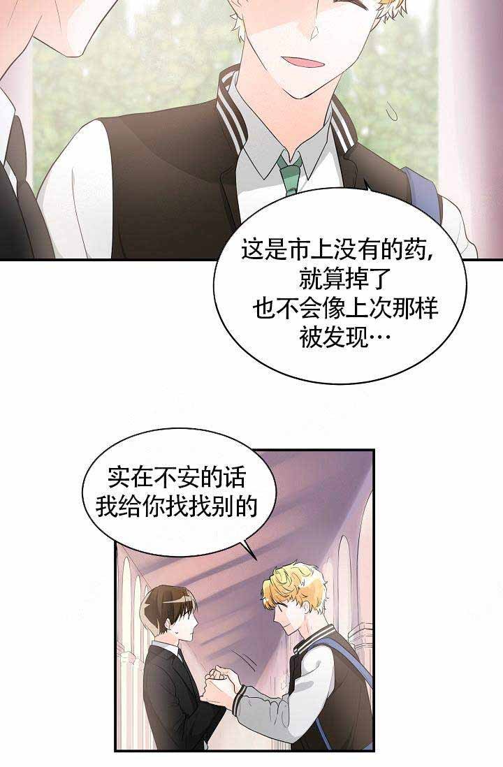 《Alpha的秘密》漫画最新章节第5话_Alpha宿舍的Omega免费下拉式在线观看章节第【1】张图片