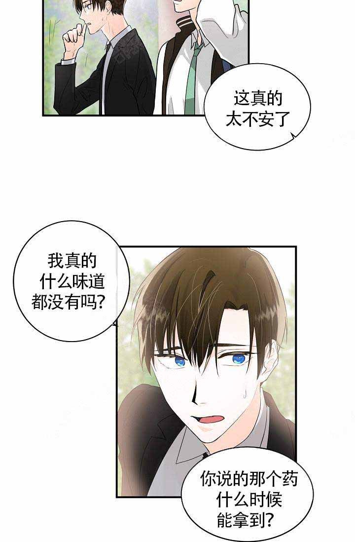 《Alpha的秘密》漫画最新章节第5话_Alpha宿舍的Omega免费下拉式在线观看章节第【6】张图片