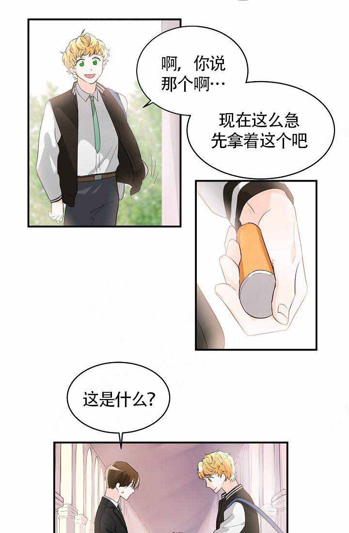 《Alpha的秘密》漫画最新章节第5话_Alpha宿舍的Omega免费下拉式在线观看章节第【5】张图片