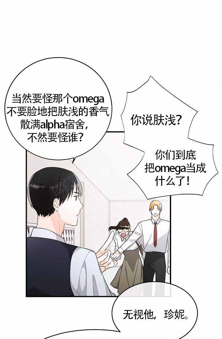 《Alpha的秘密》漫画最新章节第5话_Alpha宿舍的Omega免费下拉式在线观看章节第【22】张图片