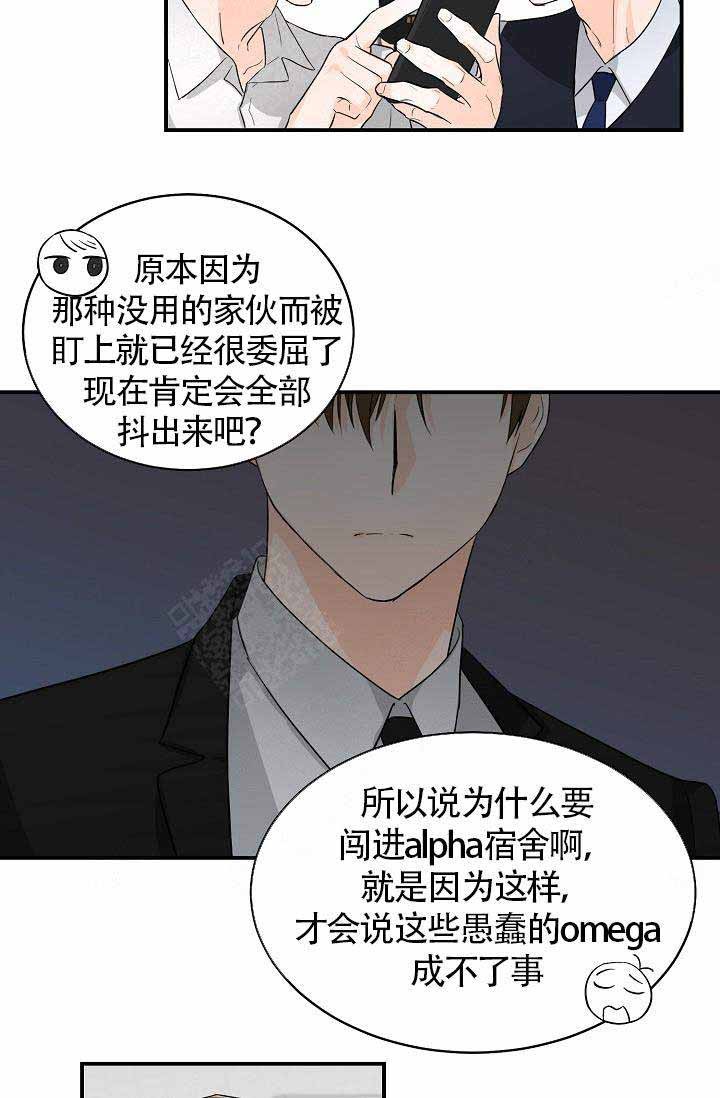 《Alpha的秘密》漫画最新章节第6话_请帮帮我免费下拉式在线观看章节第【14】张图片