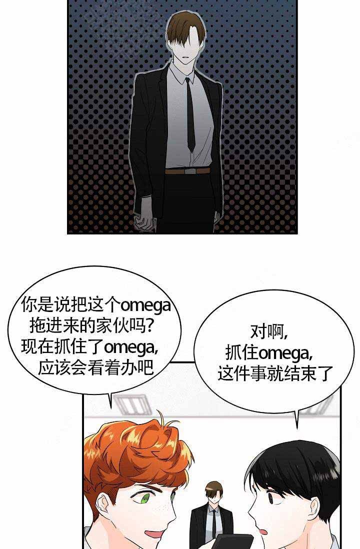 《Alpha的秘密》漫画最新章节第6话_请帮帮我免费下拉式在线观看章节第【15】张图片