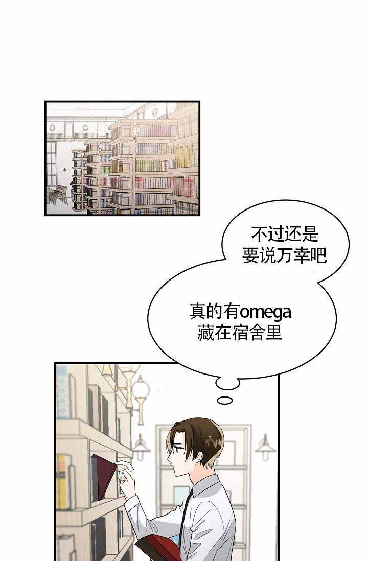 《Alpha的秘密》漫画最新章节第6话_请帮帮我免费下拉式在线观看章节第【7】张图片