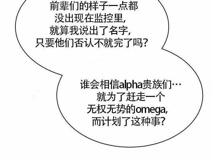 《Alpha的秘密》漫画最新章节第7话_Omega的悲哀免费下拉式在线观看章节第【25】张图片