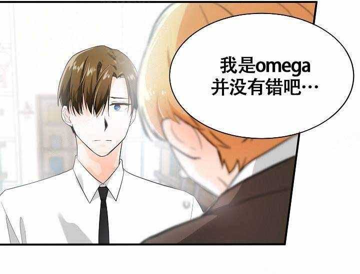 《Alpha的秘密》漫画最新章节第7话_Omega的悲哀免费下拉式在线观看章节第【22】张图片