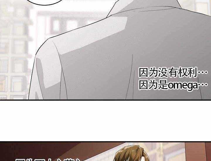 《Alpha的秘密》漫画最新章节第7话_Omega的悲哀免费下拉式在线观看章节第【12】张图片