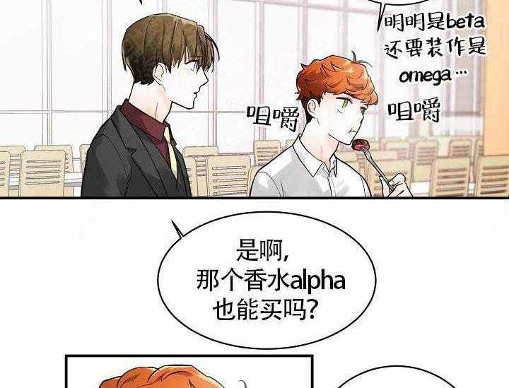 《Alpha的秘密》漫画最新章节第8话_甜蜜的香气免费下拉式在线观看章节第【15】张图片