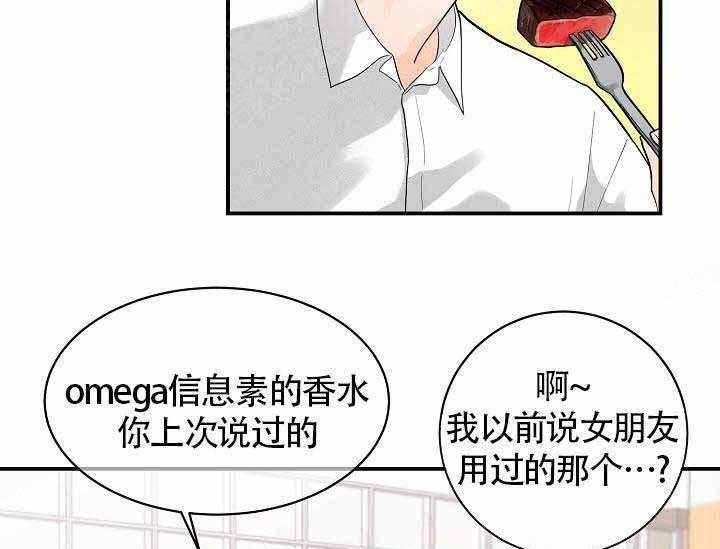 《Alpha的秘密》漫画最新章节第8话_甜蜜的香气免费下拉式在线观看章节第【16】张图片