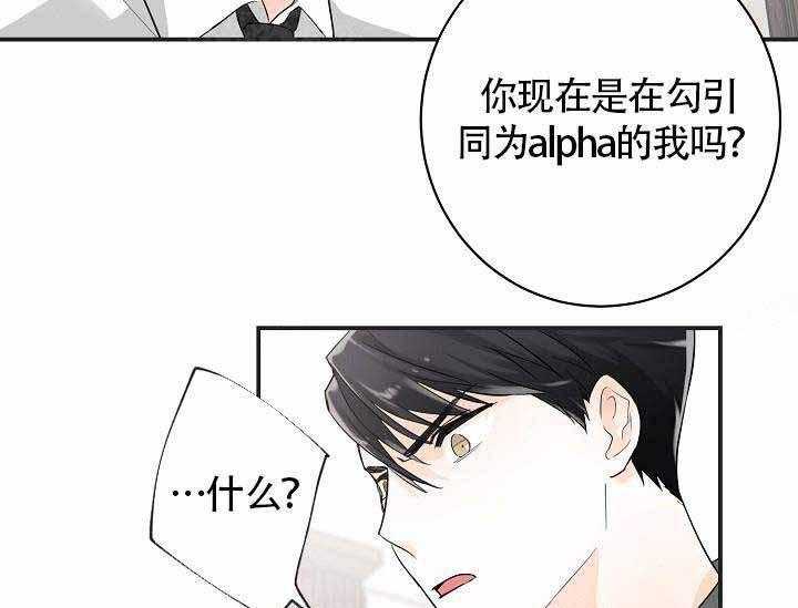 《Alpha的秘密》漫画最新章节第8话_甜蜜的香气免费下拉式在线观看章节第【34】张图片