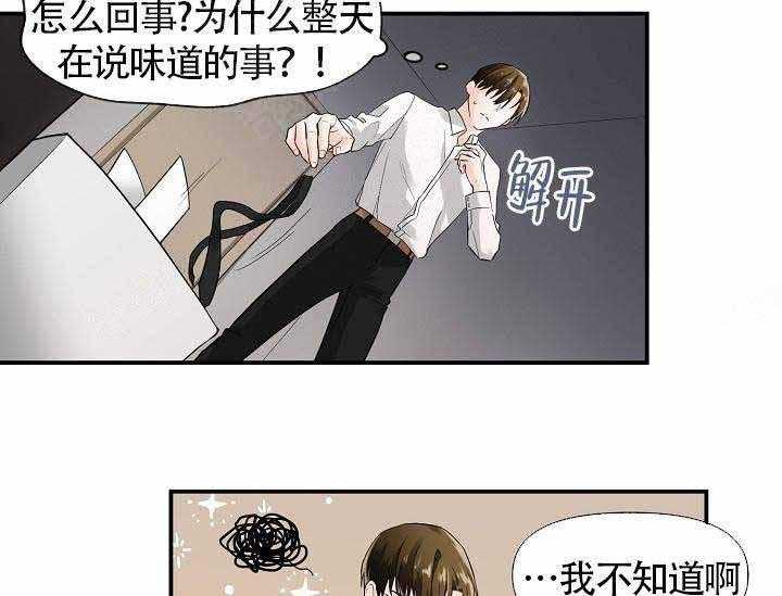 《Alpha的秘密》漫画最新章节第8话_甜蜜的香气免费下拉式在线观看章节第【26】张图片