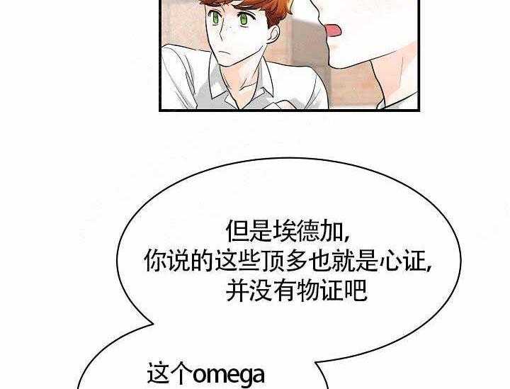 《Alpha的秘密》漫画最新章节第9话_不用担心免费下拉式在线观看章节第【37】张图片