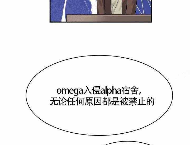 《Alpha的秘密》漫画最新章节第9话_不用担心免费下拉式在线观看章节第【6】张图片